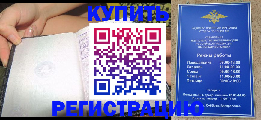 прописка для работы в Черкесске