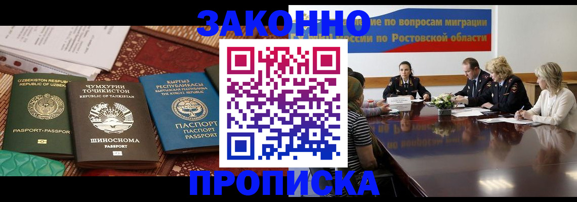 миграционный учет в Черкесске