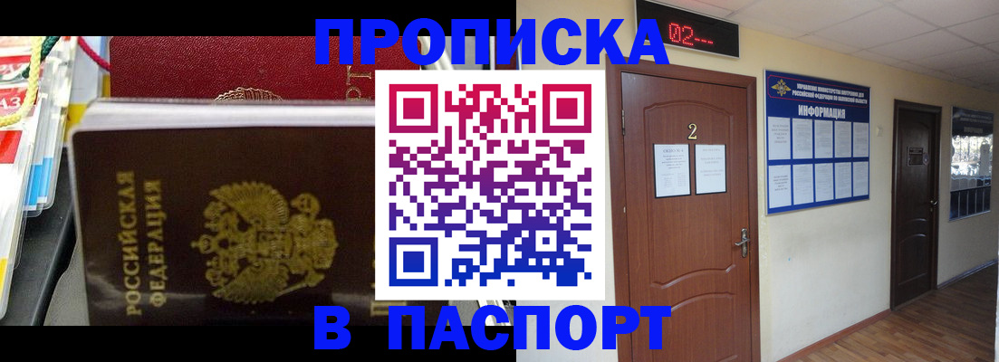 прописка гарантия в Черкесске