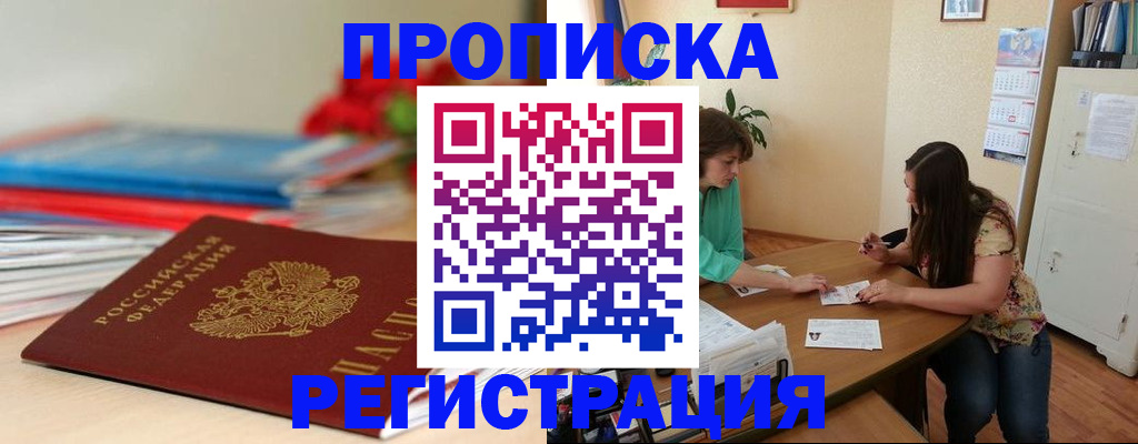 временная регистрация 2025 в Черкесске