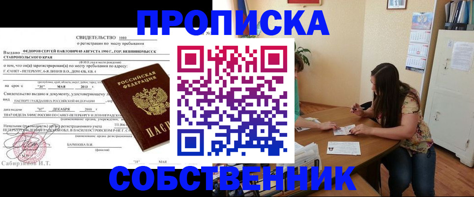 прописка паспорт в Черкесске